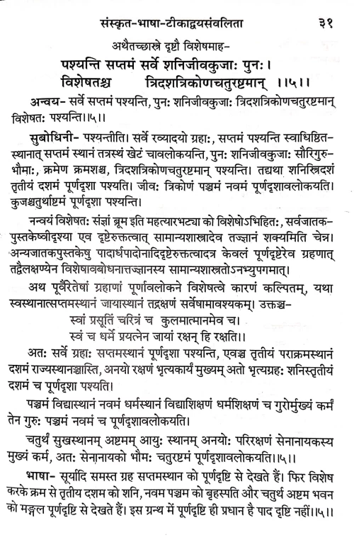 Laghuparashari Madhyaparashari (HSG 135)